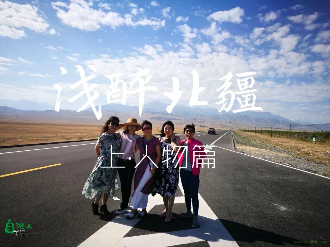 浅醉北疆（上·人物篇）