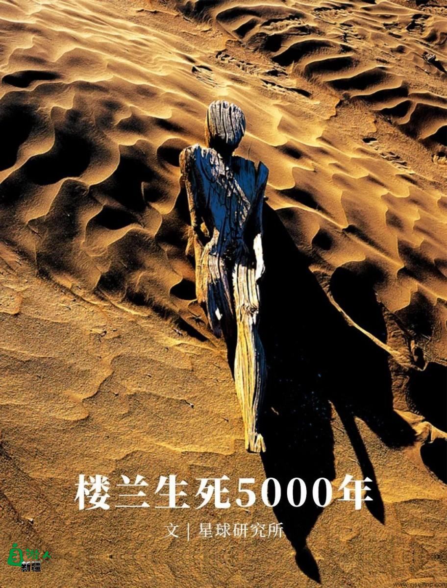 罗布泊不是传说