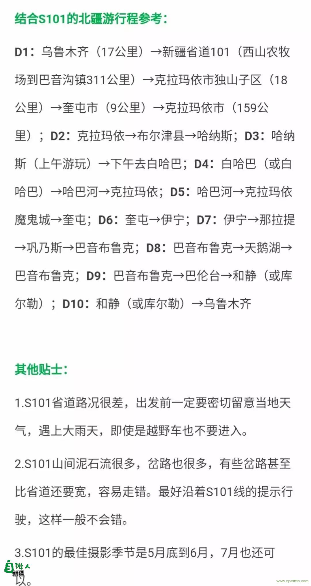 新疆又发现一条绝美天路！比独库还攒劲，比G318更有魅力！满足自驾人所有的美梦和激情！